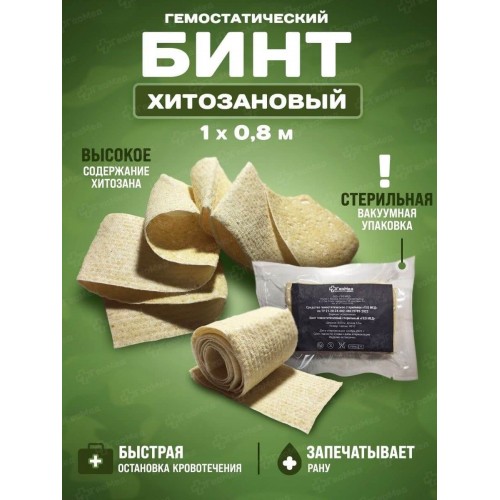 Бинт гемостатический хитозановый в Новокуйбышевске