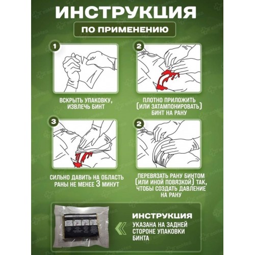 Бинт гемостатический хитозановый в Новокуйбышевске