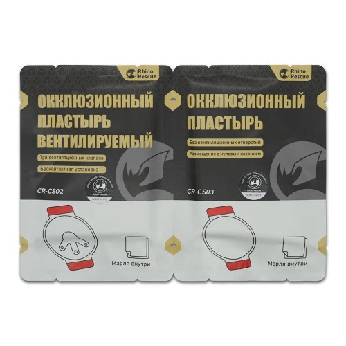 Комплект окклюзионных пластырей Rhino Rescue Chest Seal Twin Pack в Новокуйбышевске